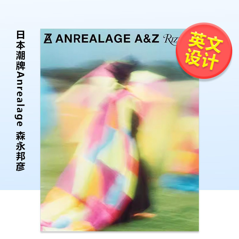 【现货】日本潮牌Anrealage  森永邦彦Anrealage英文时尚设计师品牌Morinaga 精装Rizzoli进口原版书97808478 867