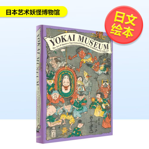 【预售】日本艺术妖怪博物馆日文绘画进口原版书Yokai Museum the Art of Japanese Supernatural Beings Koichi Yumoto