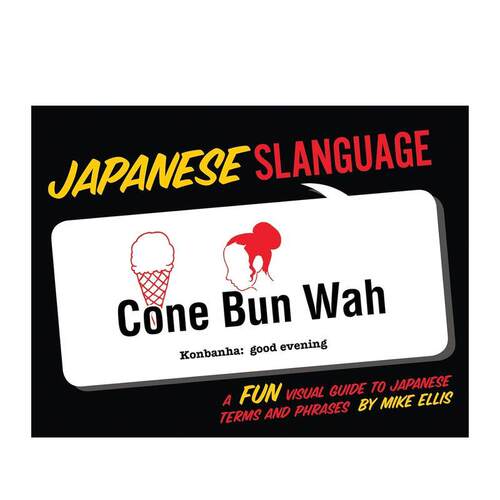 日本俚语:一本有趣的日语术语和