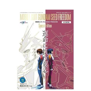 【预售】机动战士高达 SEED FREEDOM 特别版MOOK日文漫画ＫＡＤＯＫＡＷＡ平装ＫＡＤＯＫＡＷＡ进口原版书9784040006611