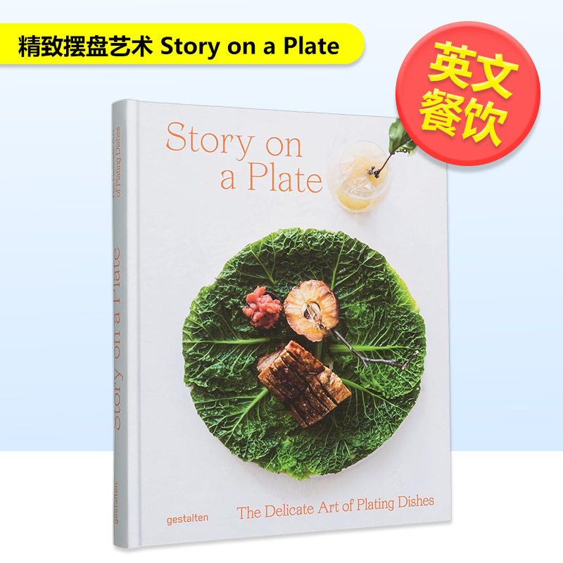 【现货】精致摆盘艺术Story on a Plate英文餐饮Gestalten精装Die Gestalten Verlag进口原版书9783899559873