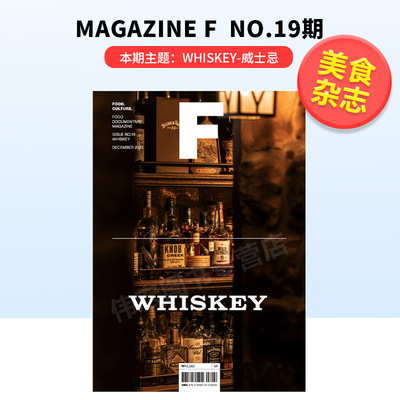 【现货】Magazine F威士忌WHISKEY 9期 F杂志 英文版 本期主题:WHISKEY威士忌 MAGAZINE B姐妹刊 美食食材料理文化饮食