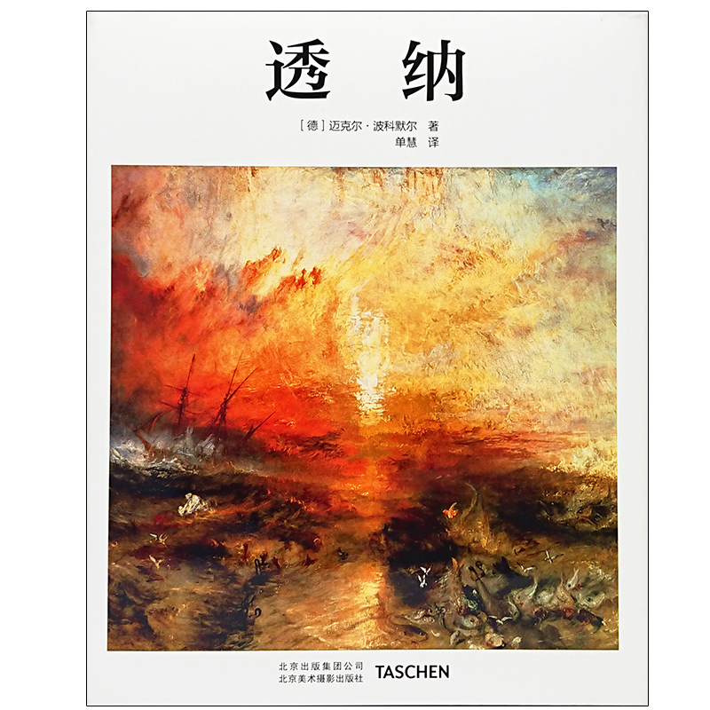 【现货】【基础艺术2.0系列】透纳善本中文简体艺术原版书精装SendPoints善本出版