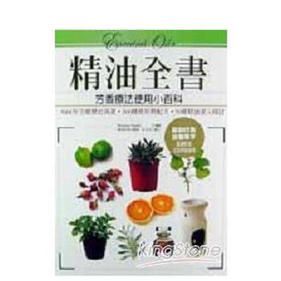 【现货】精油全书－芳香疗法精油使用小百科中文繁体健康运动Melissa Studio平装城邦商周进口原版书9789867892089