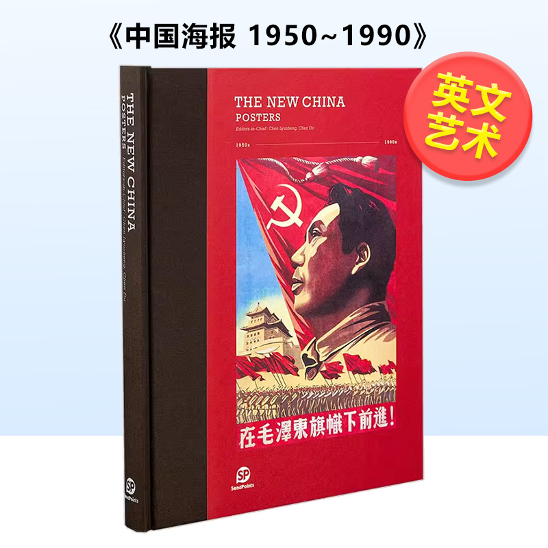 【Sendpoints】中国海报1950~1