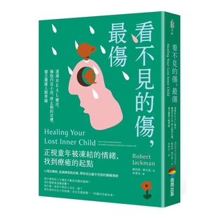 现货 停止制约反应 Z伤：透过HEAL疗法 拥抱内在小孩 伤 建立健康人际界线中文繁体心灵罗伯特．杰克曼 商周出版 看不见