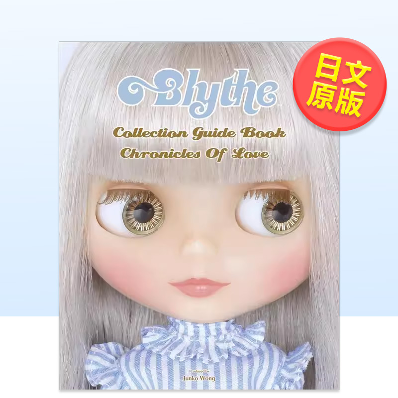 Blythe小布娃娃收藏指南
