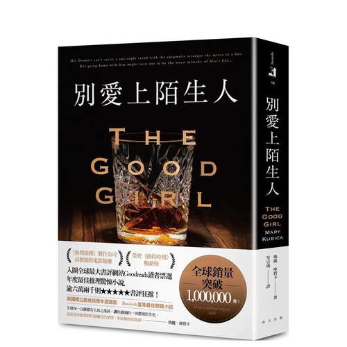 别爱上陌生人 台版原版中文繁体