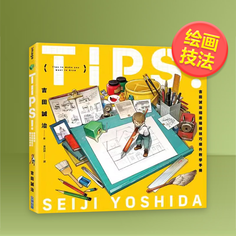 (预计10月出版)TIPS！吉