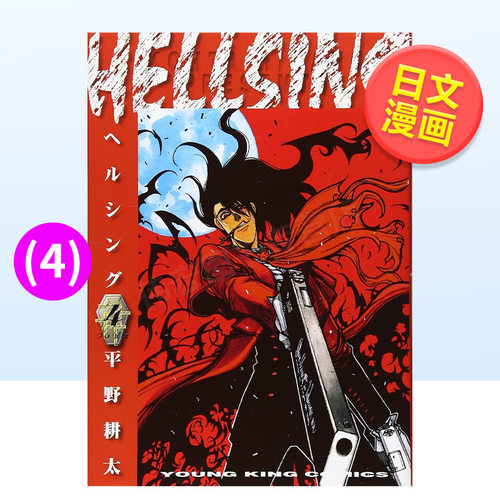 hellsing漫画皇家国教骑士团