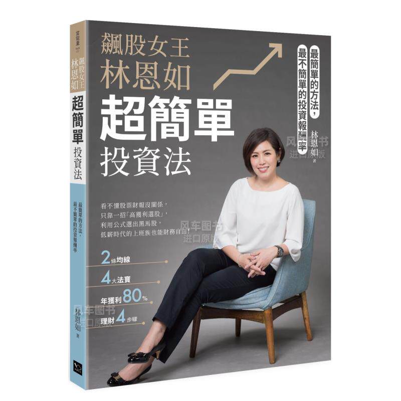 【预 售】飙股女王林恩如，超简单投资法：2条均线x4大法宝x公式选股，上万会员证实有效 (随书加赠新手投资理财5堂影音课程QR cod怎么看?