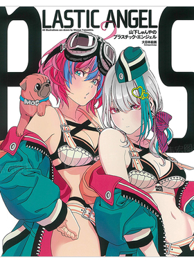 【预售】山下伸也插画集：LASTIC ANGEL山下しゅんやのプラスチック·エンジェル日文原版艺术插画作品集 进口图书山下 しゅんや