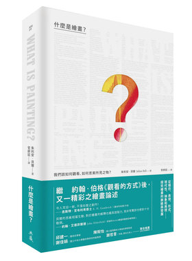 【预售】什么是绘画？：我们该如何观看、如何思索所见之物？中文繁体艺术绘画技法进口原版外版书Julian Bell典藏艺术家庭精裝