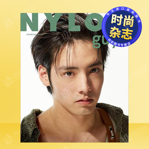【现货】Nylon Japan赤楚卫二封面 2021年5月刊 Travis Japan 赤楚衛二 日本原版时尚杂志 30岁魔法师