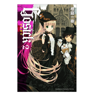 【预售】GOSICK 2其罪无名中文繁体轻小说进口原版外版书樱庭一树台湾角川平装