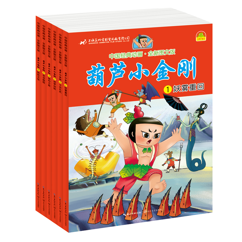 全套6册 葫芦娃故事书注音升级版适合3-6-7周岁儿童阅读的绘本带拼音 一年级必读课外书籍葫芦兄弟小金刚经典幼儿园大班漫画书大本