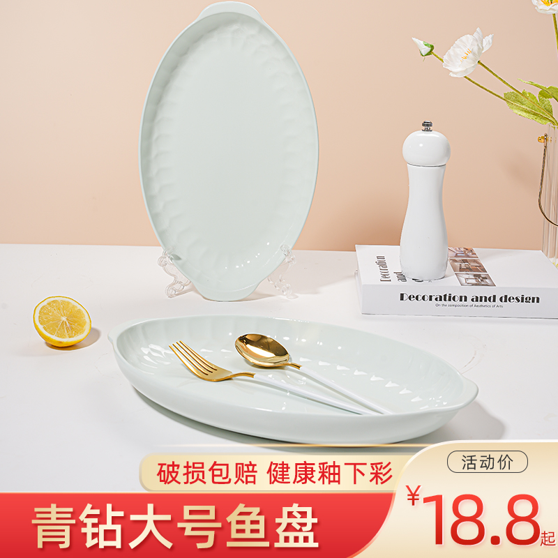青钻陶瓷鱼盘大号家用蒸鱼可微波