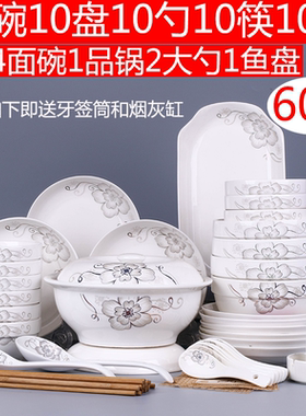 碗碟套装家用60件陶瓷餐具