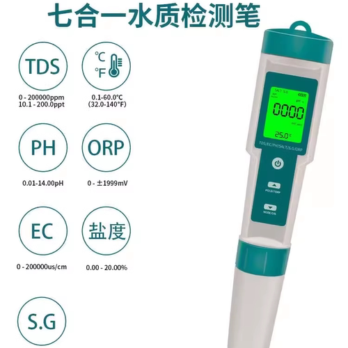 七合一水质检测笔PH/TDS/EC/盐度/SG/ORP/温度便携ph测试笔