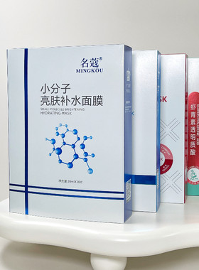 名蔻多肽冻干粉熬夜肌修护面贴膜