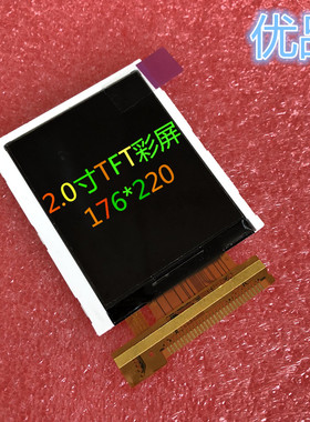 2.0寸TFT液晶显示屏176*220MCU8位ILI9225单片机驱动彩屏焊接