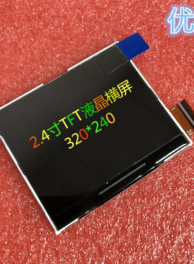 2.4寸TFT液晶横屏320*240MCU8/9/16位8080接口ILI9342单片机驱动