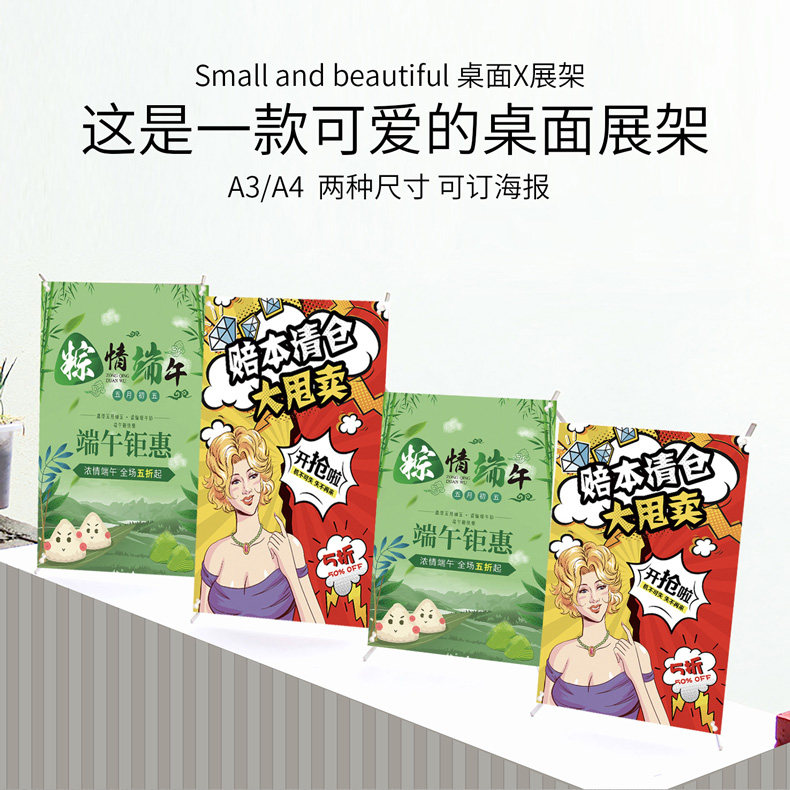迷你展架小海报制作宣传广告打印图片