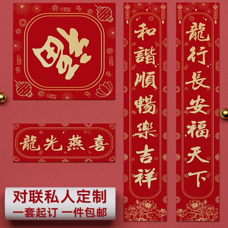 2026马年对联定制春联订做新居乔迁之喜结婚开业尺寸福字门贴打印,节庆用品/礼品,对联,淘宝优惠券,粉丝福利购,淘宝优惠卷