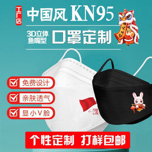 鱼型立体3d口罩定制logo印花图案防尘95成人防晒中国风高颜值 潮款
