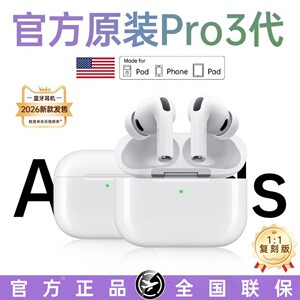 华强北AirPro3蓝牙无线耳机2026新款tws降噪三代适用苹果官方正品