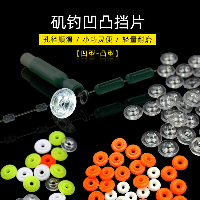 新款滑漂半圆挡片水晶挡豆半档片远投小配件透明挡珠阿波矶筏钓鱼