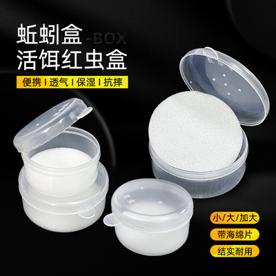 新款红虫盒沙蚕活饵盒子透明便携钓鱼保温蚯蚓矶钓沙蚕活饵保鲜盒