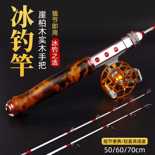 新款崖柏木实木把手钓鱼竿冬季冰钓竿全套带轮插节冬钓竿专用渔具