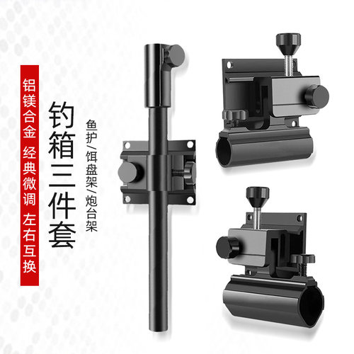 新款画中仙铝镁合金钓箱配件三件套大全通用炮台架拉饵盘架鱼护架
