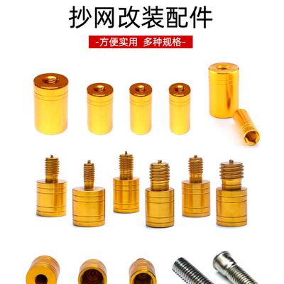 新款抄网杆螺纹帽头8mm抄网杆螺丝帽抄网转换接头自制抄网接头配