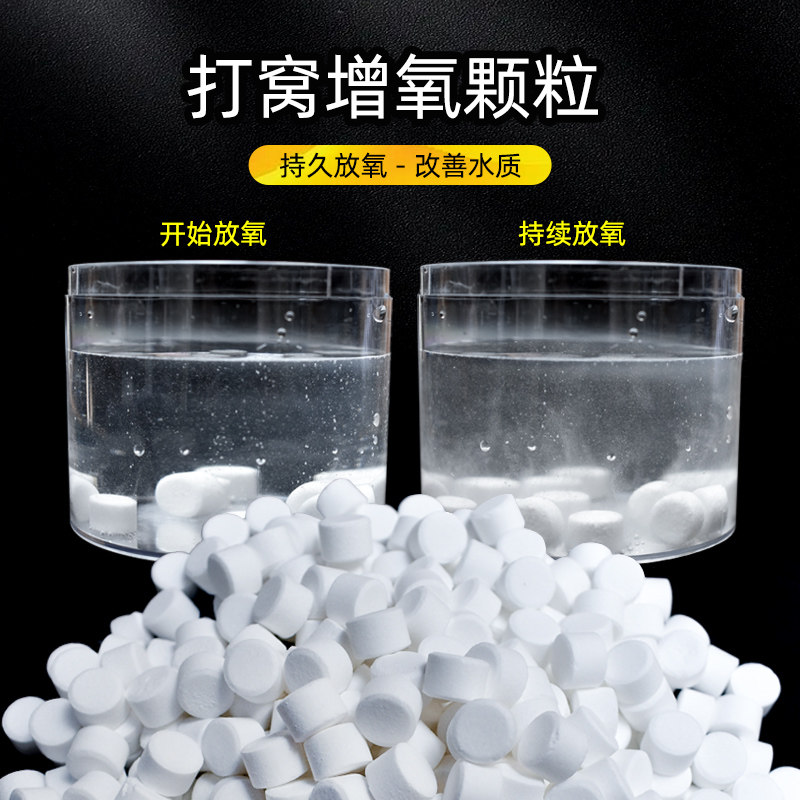 新款增氧颗粒鱼窝饵料添加配料粒氧制氧增氧片鱼缸鱼塘过鱼池缺氧
