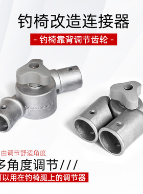 新款钓椅靠背调节器钓椅配件钓椅调节齿轮连接压铸铝适用22/25径