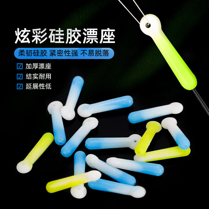 新款炫彩防缠漂座硅胶特级散装浮浮漂座