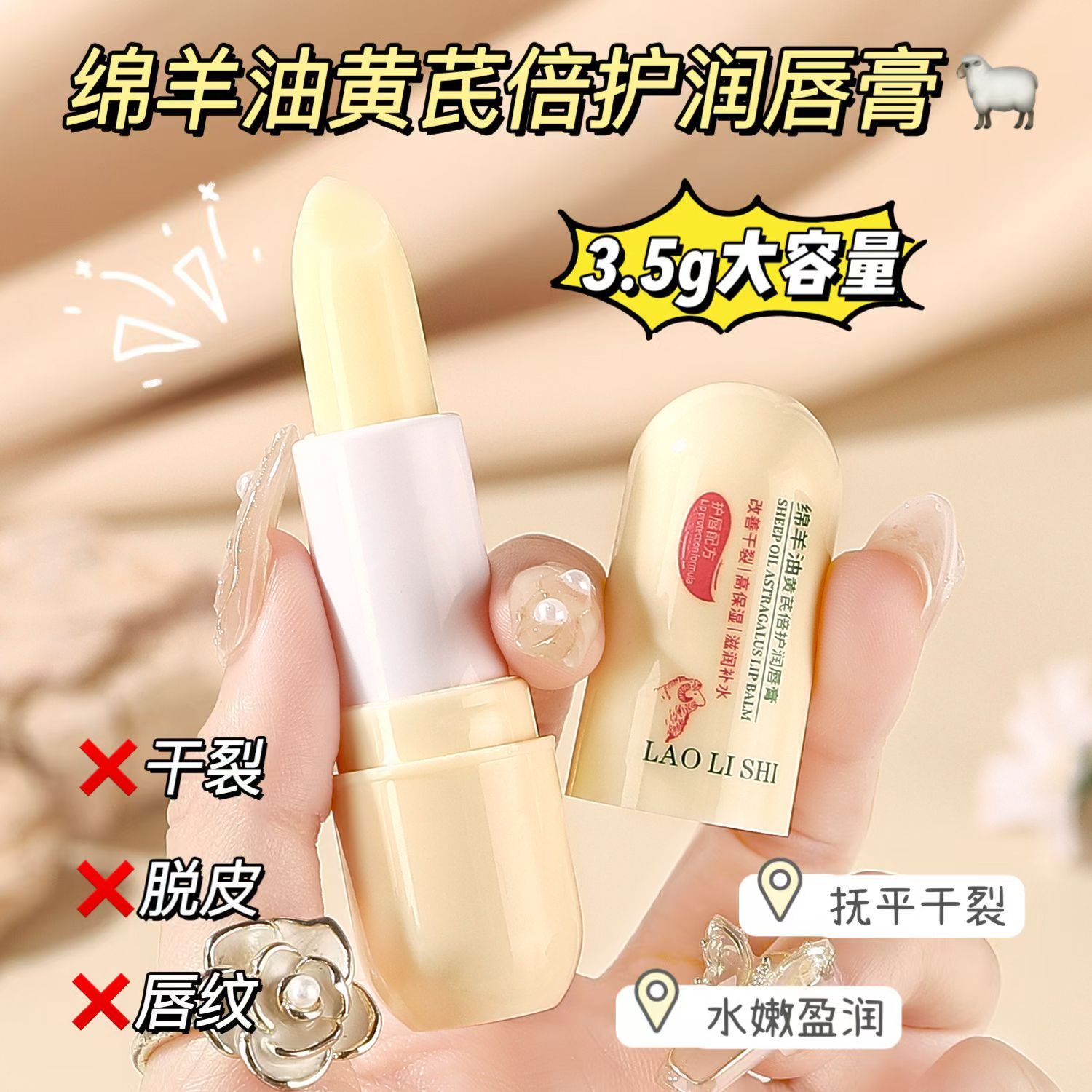 劳丽诗绵羊油黄芪倍护润唇膏