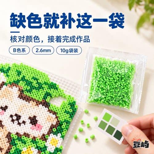 补充拼豆融合豆2.6mm小豆b色系单色色号补色10g绿色高质量豆子