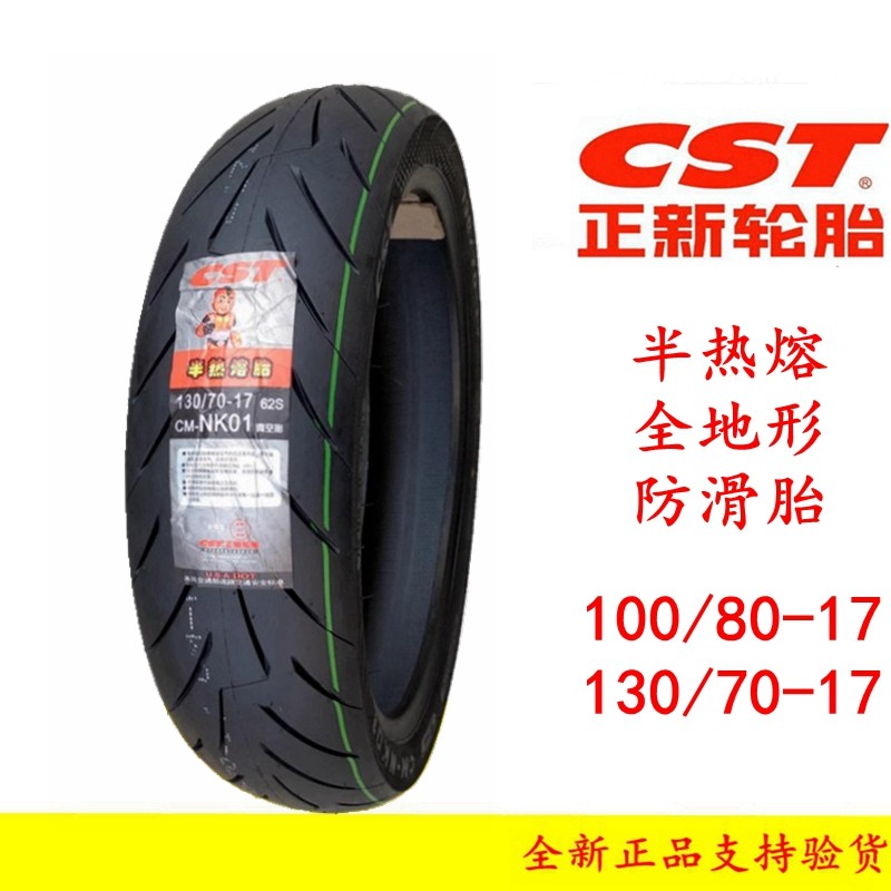 130/70-17春风nk150钱江龙贝纳利