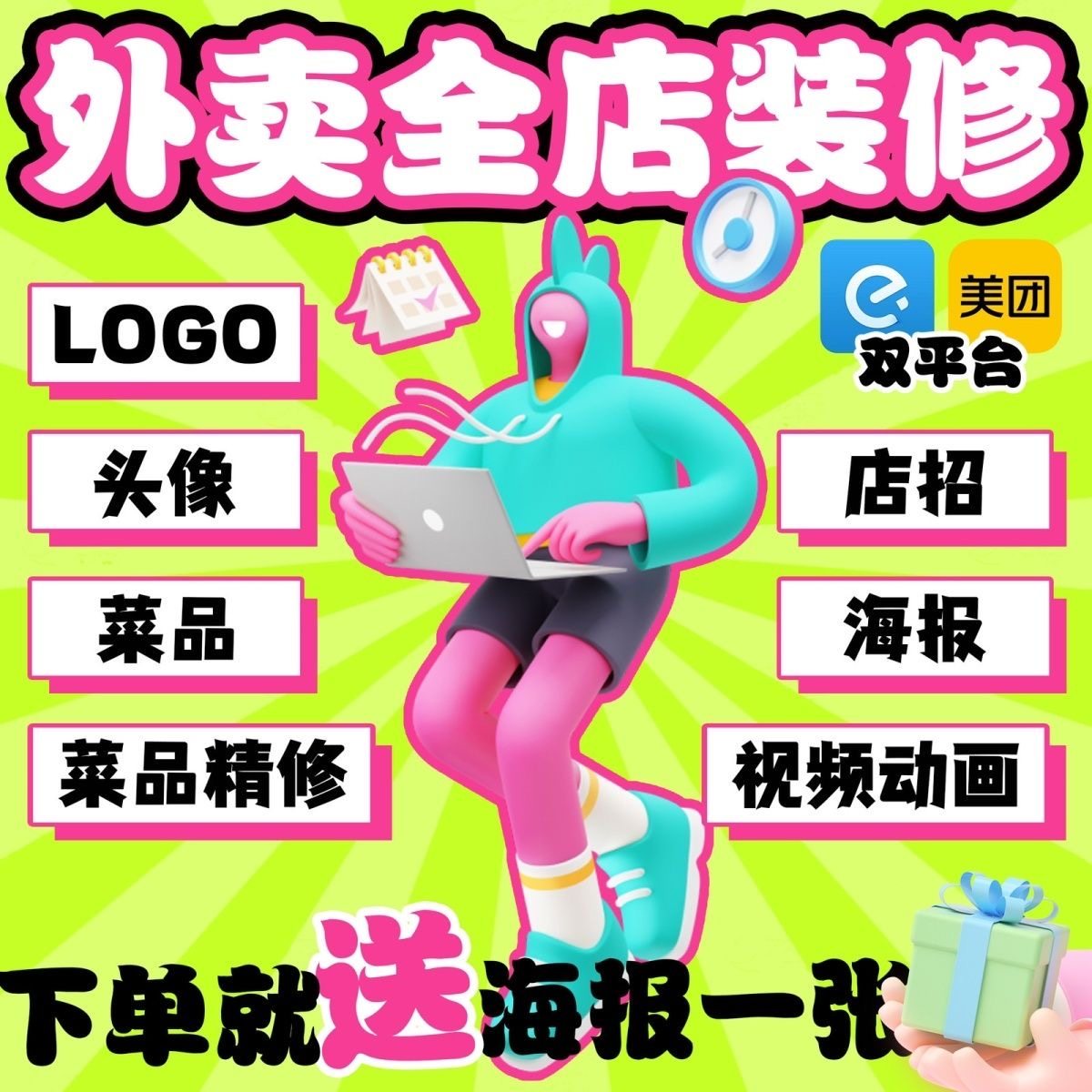 外卖店铺装修设计平台餐饮logo店招视频海报菜品图片头像设计制作