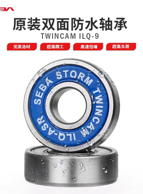 轮滑鞋轴承SEBA蓝盖静音防水轴承ksj轴承trix轮滑鞋配件