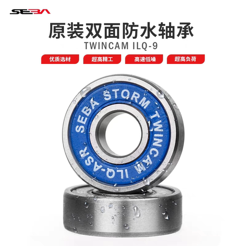 轮滑鞋轴承SEBA蓝盖静音防水轴承ksj轴承trix轮滑鞋配件
