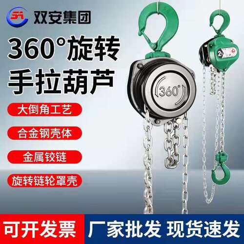 白鸽360度旋转手拉葫芦