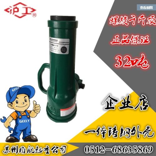 上海沪工千斤顶球墨铸铁更轻便更耐用
