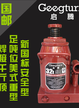 上海启腾新国标立式油压千斤顶车载用2t4t6t10t16t20t32T50吨包邮