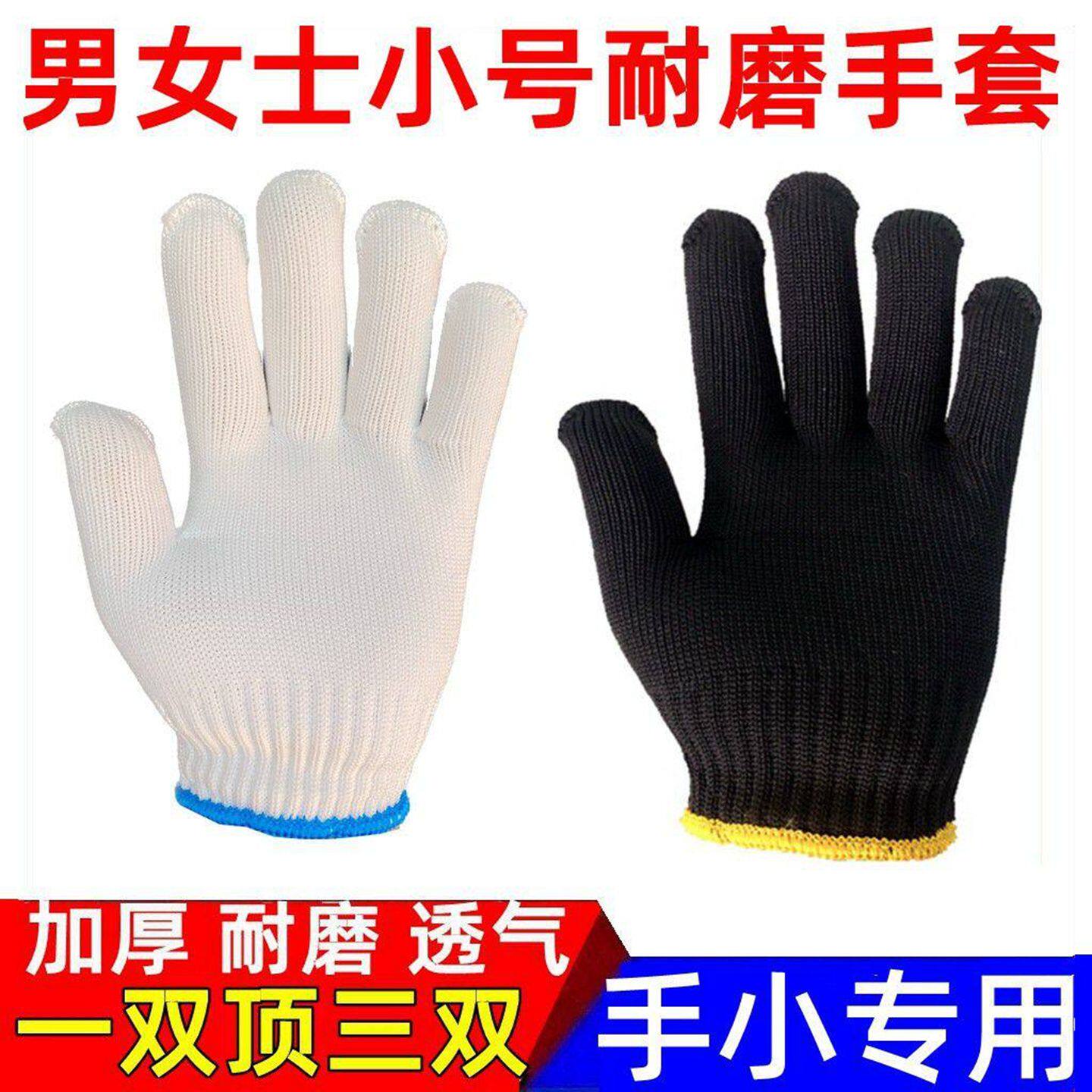 劳保手套男女士小号S码加厚耐磨棉线黑尼龙手套工地耐用工作劳动