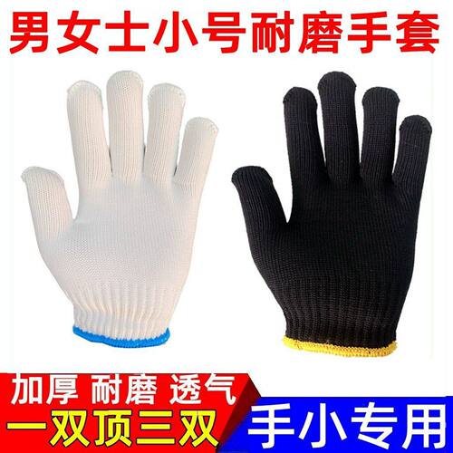 S码男女士小号耐磨手套手小专用