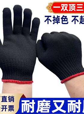 黑色尼龙手套加厚耐磨男女劳保手套棉线手套司机劳动工作工地防滑